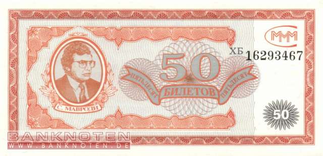 Russia - 50  Biletov (#MMM04b_UNC)