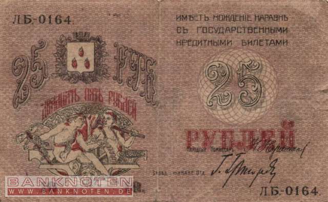 Russland - 25  Rubles (#S732_VG)