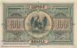 Armenia - 100  Rubles (#031_AU)