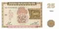 Armenien - 25 Drams (#034_UNC)