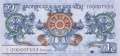 Bhutan - 1  Ngultrum - Ersatzbanknote (#027bR_UNC)