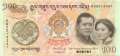 Bhutan - 100  Ngultrum - Royal Wedding comemmorative (#035F_UNC)