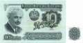 Bulgarien - 10  Leva (#096b_UNC)