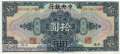 China - 10  Dollars (#197e_UNC)