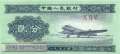 China - 2  Fen (#861b-3_UNC)