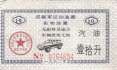 China - 10  ? (#985_XF)