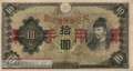 China - 10 Yen (#M027a_VF)