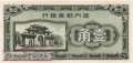 China - 10 Cents (#S1657_UNC)
