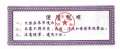 China - 0,5   - voucher (#V002_UNC)