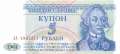 Transnistria - 5  Rubel (#017_UNC)