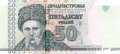 Transnistria - 50  Rubel (#046b_UNC)