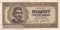 German occupation of Serbia - 50  Dinar (#ZWK-065_VF)