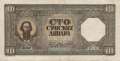 German occupation of Serbia - 100  Dinara (#ZWK-069_VF)