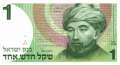 Israel - 1  New Sheqel (#051Aa_UNC)