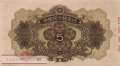 Japan - 5  Yen (#039a_UNC)