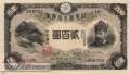 Japan - 200  Yen (#044a_VF)
