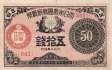 Japan - 50  Sen (#048c-9_F)