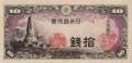 Japan - 10  Sen (#053a_UNC)