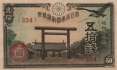 Japan - 50  Sen (#059b_UNC)