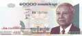 Cambodia - 10.000  Riels (#056c_UNC)