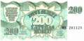 Latvia - 200  Rublis (#041_UNC)