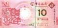Macao - 10  Patacas - Jahr des Drachens (#115_UNC)
