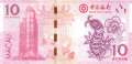 Macao - 10  Patacas - Jahr der Schlange (#116_UNC)