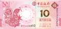 Macao - 10  Patacas - Jahr der Schlange (#116_UNC)