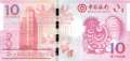 Macao - 10  Patacas - year of the rooster (#120_UNC)