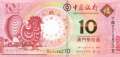 Macao - 10  Patacas - year of the rooster (#120_UNC)