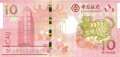 Macao - 10  Patacas - year of the rat (#123_UNC)