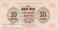 Mongolei - 10  Tugrik - Ersatzbanknote (#031R_UNC)