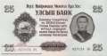 Mongolia - 25 Tugrik (#032_UNC)