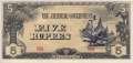 Myanmar - 5 Rupees (#015b_AU)