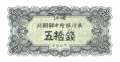 Nordkorea - 50 Chon (#007b_UNC)