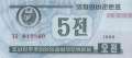 Nordkorea - 5  Chon (#024-1_UNC)