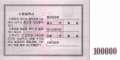Korea North - 100.000  Won - cheque (#057D_UNC)