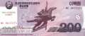 Korea North - 200  Won - years Kim Il Sung (#CS13-2_UNC)
