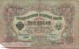 Russia - 3  Rubles (#009c-4_G)