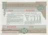 Russia - 50  Rubles - Bond (#1301_UNC)