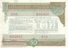 Russia - 50  Rubles - Bond (#1301_XF)