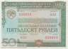 Russia - 50  Rubles - Bond (#1301_UNC)