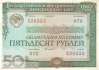 Russland - 50  Rubles - Staatsanleihe (#1301_XF)