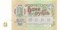Russia - 1  Rubel (#237a_UNC)