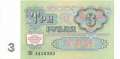 Russland - 3  Rubles (#238a_UNC)