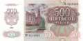 Russland - 500  Rubles (#249a_UNC)