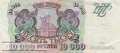 Russland - 10.000  Rubles (#259a_VF)