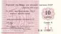 Russia - 10  Kopek (#FX121a_UNC)