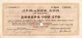 Serbien - 100  Dinara (#920_XF)