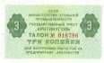 Spitsbergen - 3  Kopeks (#AR0075_UNC)